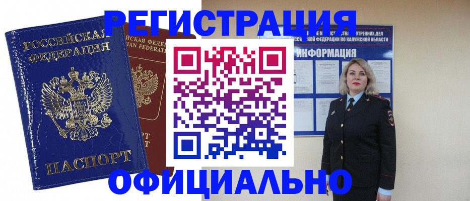 купить прописку в Шилке