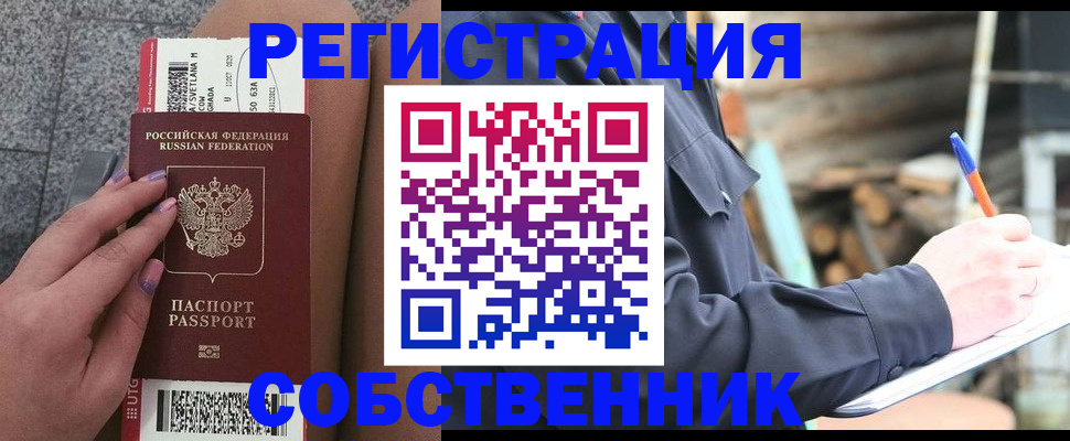 прописка в квартире в Шилке