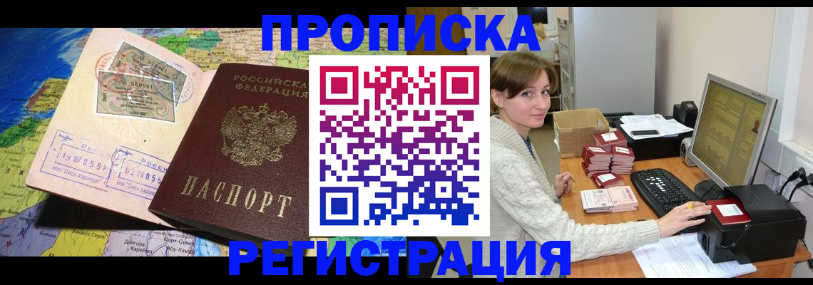 прописка для кредита в Шилке