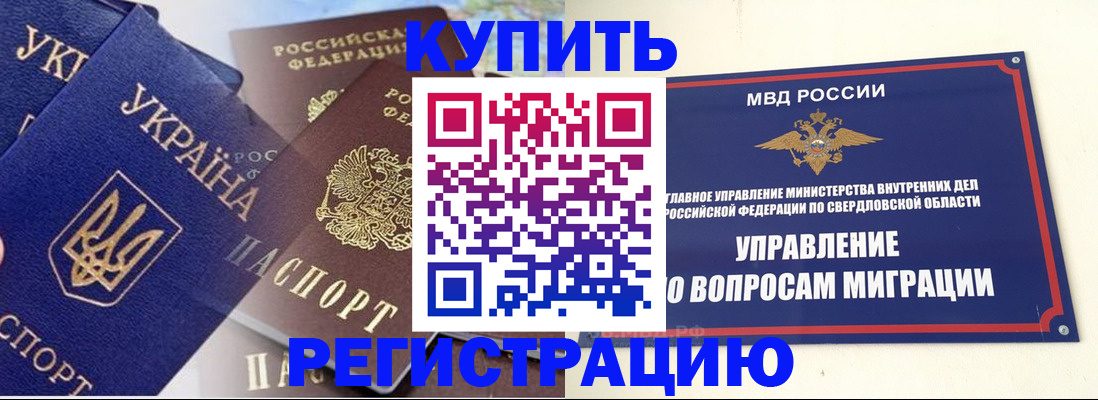 прописка для работы в Шилке