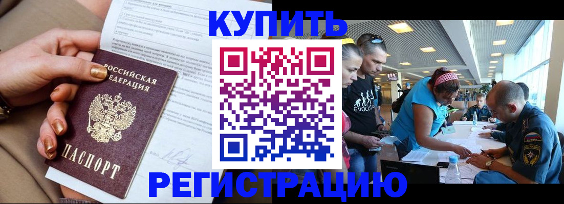 прописка законно в Шилке