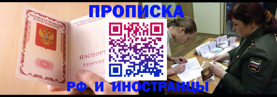 прописка поиск в Шилке